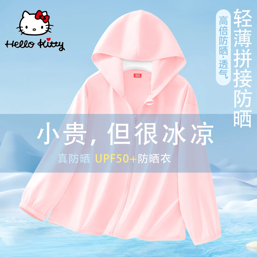 HelloKitty女童防晒服夏季2025新款轻薄款防晒衣儿童防紫外线外套