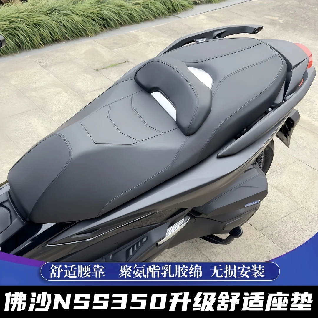 适用于20-25款本田佛沙NSS350改装座垫FORZA350舒适坐垫 加高腰靠