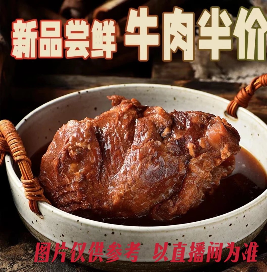 【酱牛肉块】正宗鲁西黄牛酱牛肉块顺丰包邮