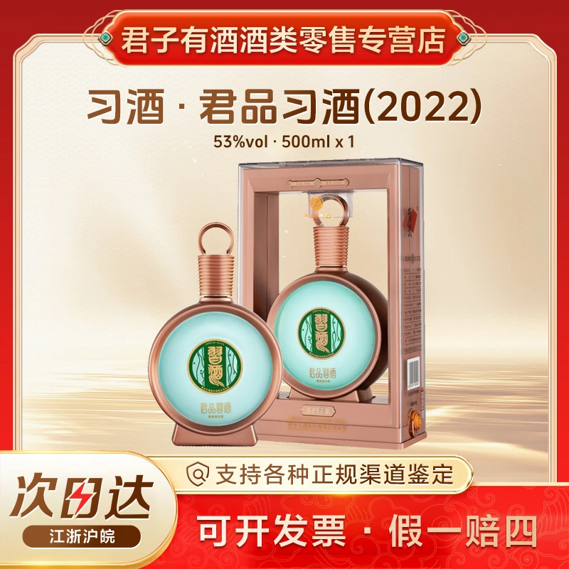 习酒君品习酒（2022）单瓶装 高端酱香型白酒 节日送礼宴请 53度500ml