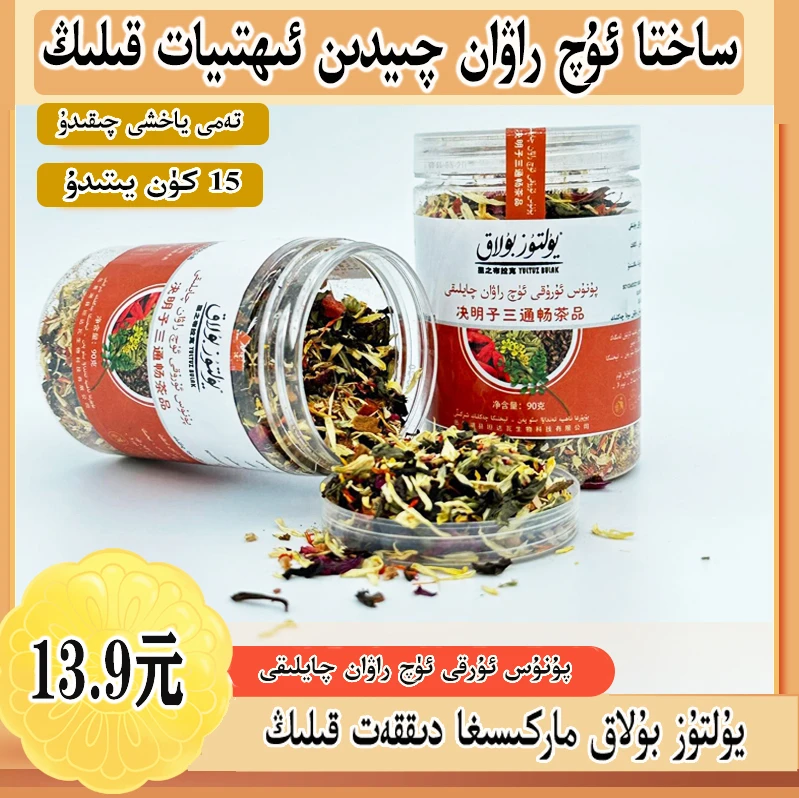 【新疆包邮】ئۇچ راۋان چايلىقى  和田香茶