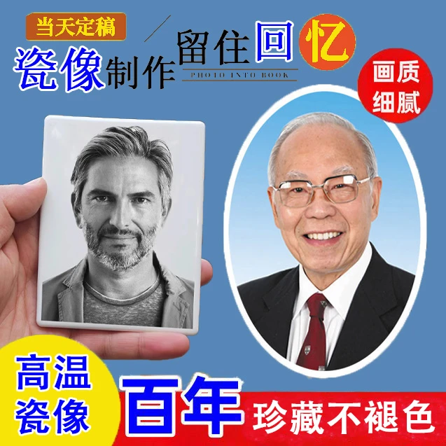定做老人石碑瓷像定制瓷板画陶瓷照片制作人像墓碑相片不褪色烤瓷