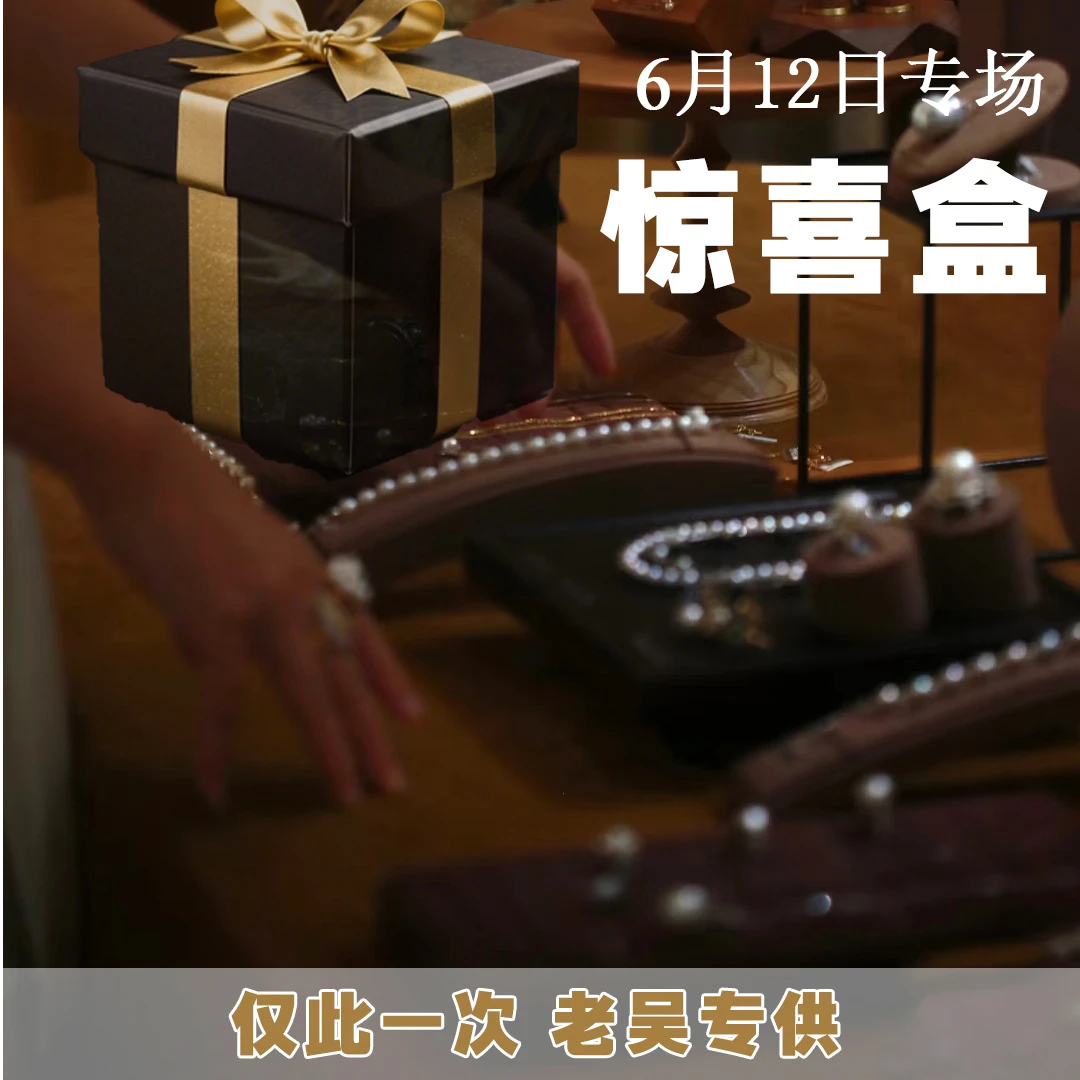 【惊喜盒】6.12专场2025品牌国际仓新款首饰