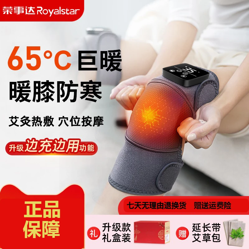【母亲节礼物】荣事达膝盖按摩仪电发加热护膝妈妈老人热敷神器