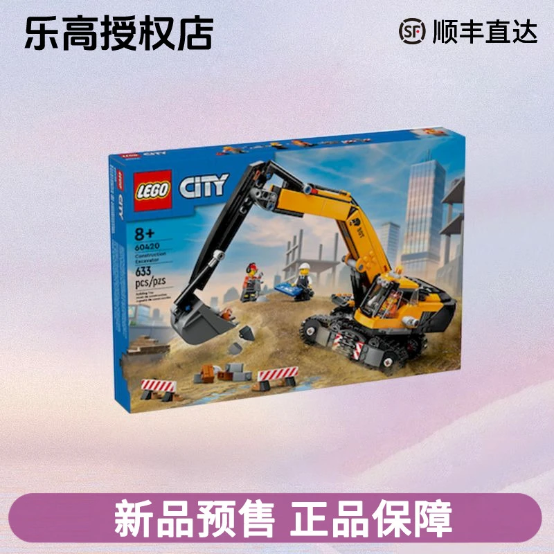 LEGO/乐高乐高城市系列60420黄色挖掘机男孩积木拼搭玩具礼物