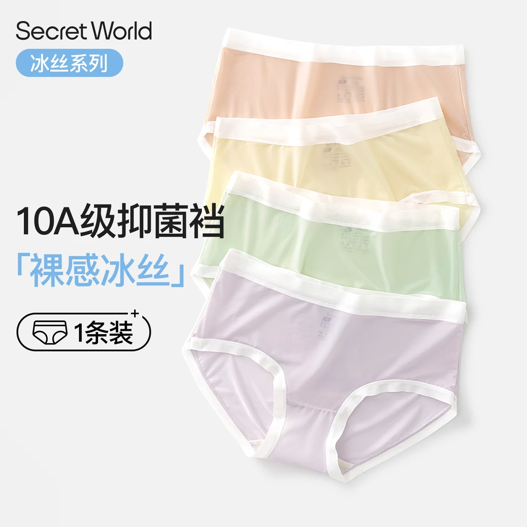 secretworld冰丝无痕吸湿透气桑蚕丝低裆女三角内裤