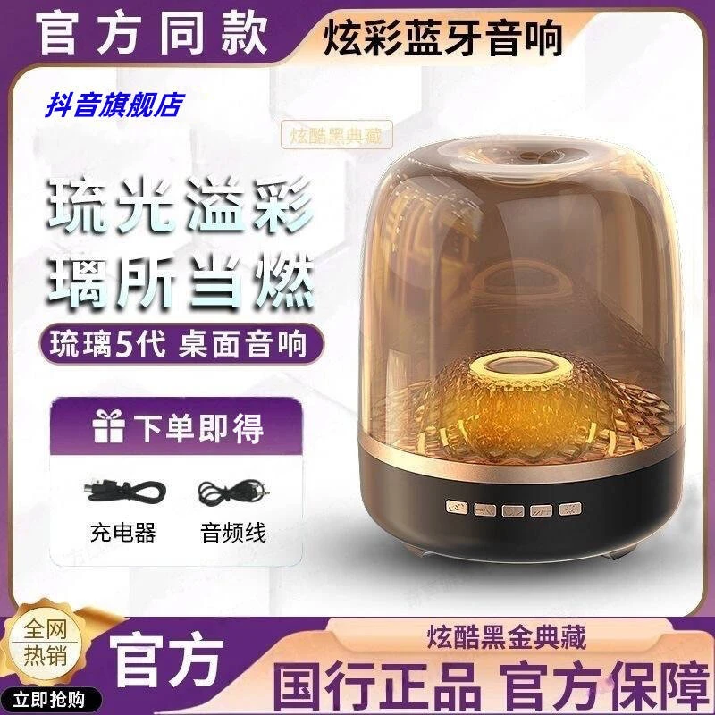 【大号顶配】【黑金典藏】华强北哈曼蓝牙音响琉璃五代重低音桌面音箱