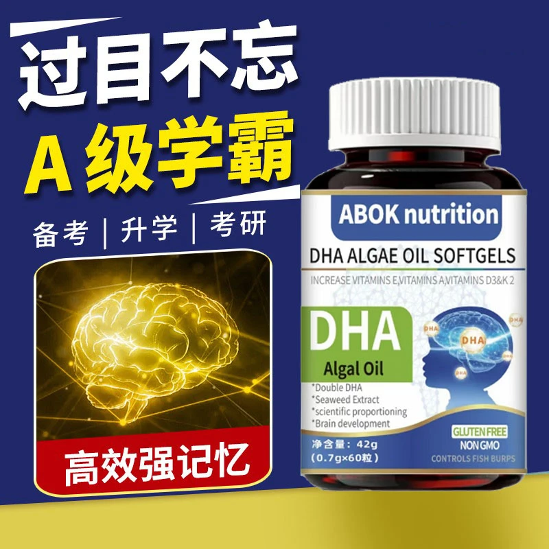 【DHA藻油】学霸常备藻油专注青少年记忆补充营养助力学习备考专注