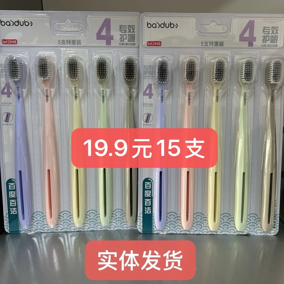 百度百洁清新悦龈独立软毛牙刷高档超细软毛家庭装