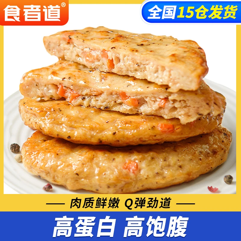【齐小明专属】食者道鸡肉蔬菜饼儿童早餐半成品鸡胸肉饼速冻80g/袋