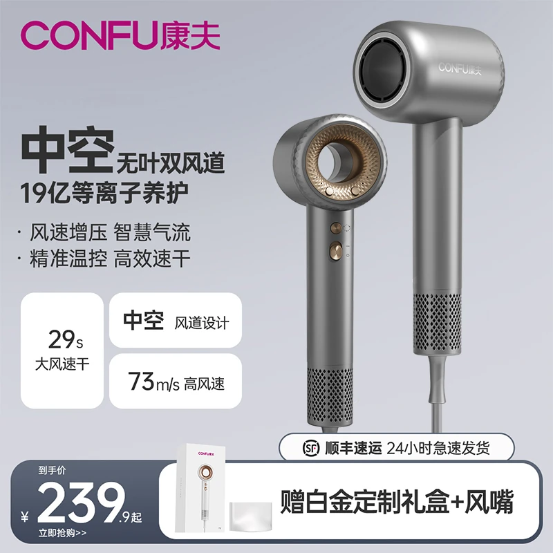CONFU/康夫F9高速吹风机等离子家用大风力速干中空