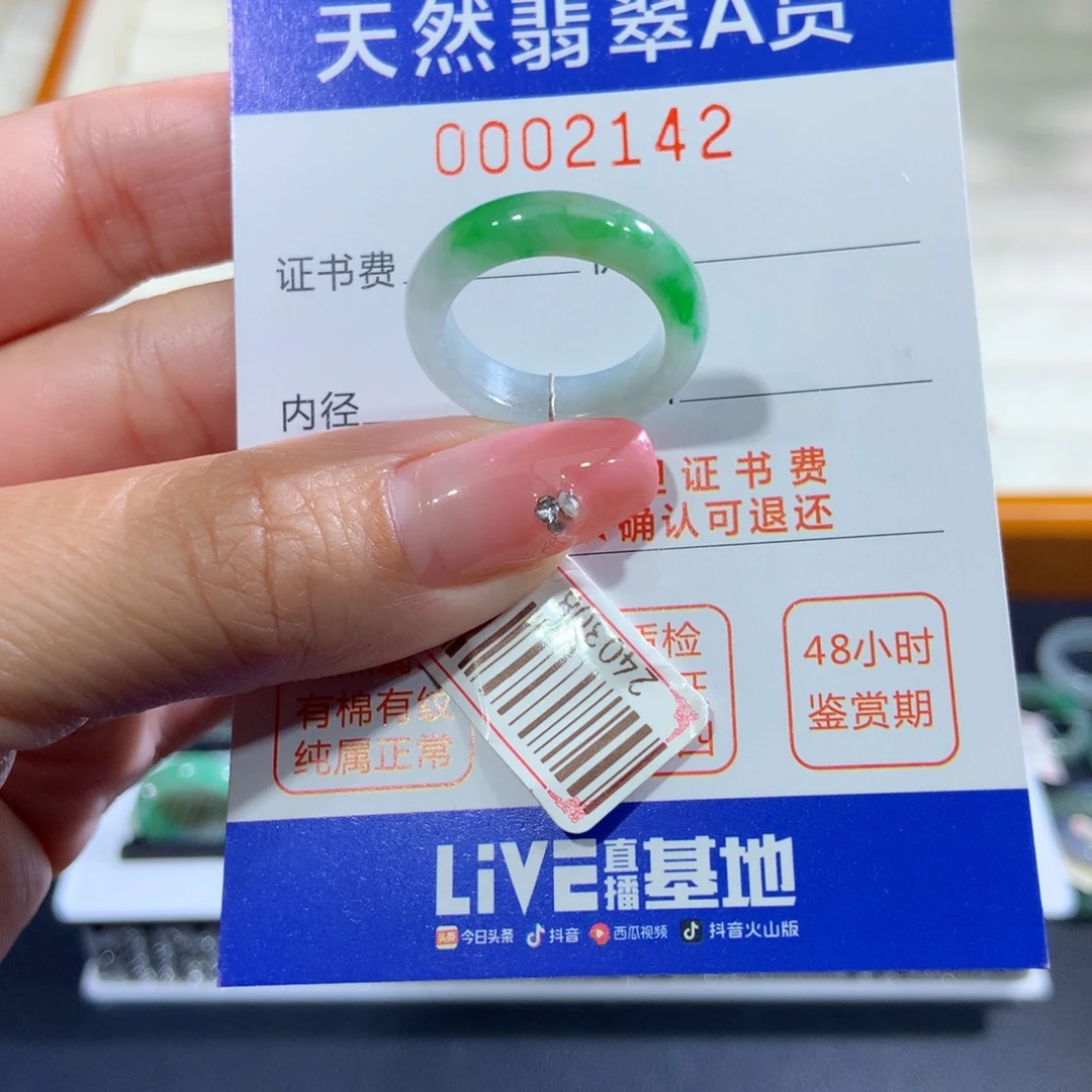 翡翠未镶嵌戒指13号