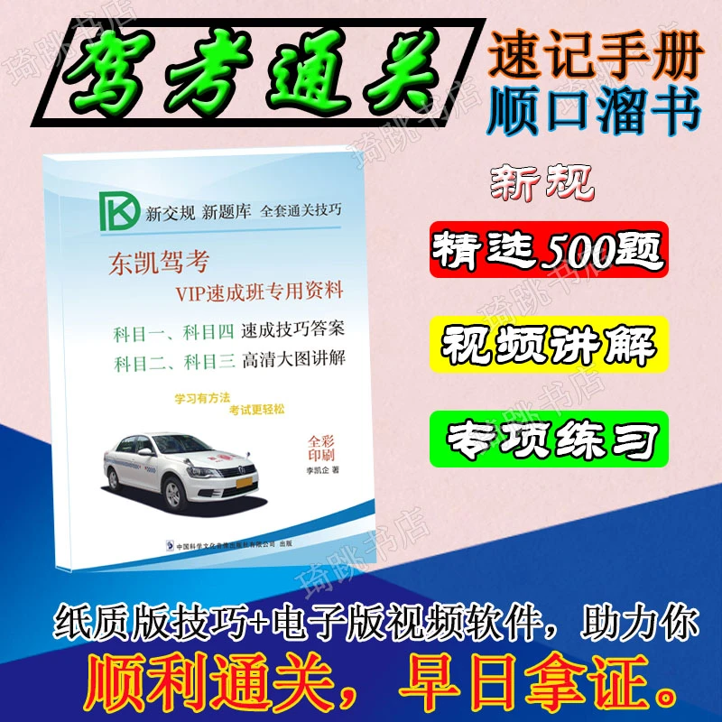 驾考书籍科目1234速成答题资料发快递+手机软件
