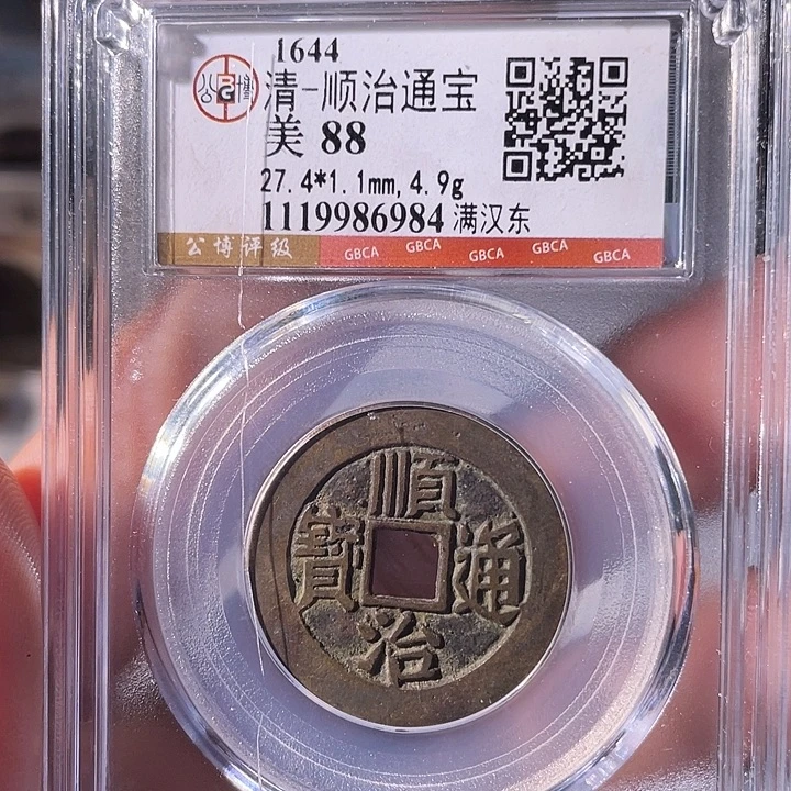 铜EB封装评级盒子币一个6984