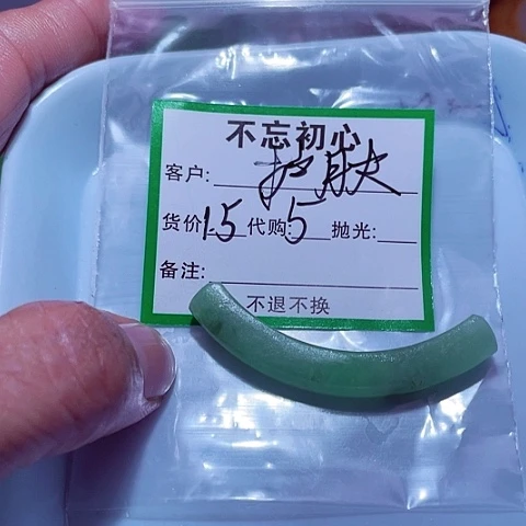 护***）翡翠未镶嵌颈饰缅甸