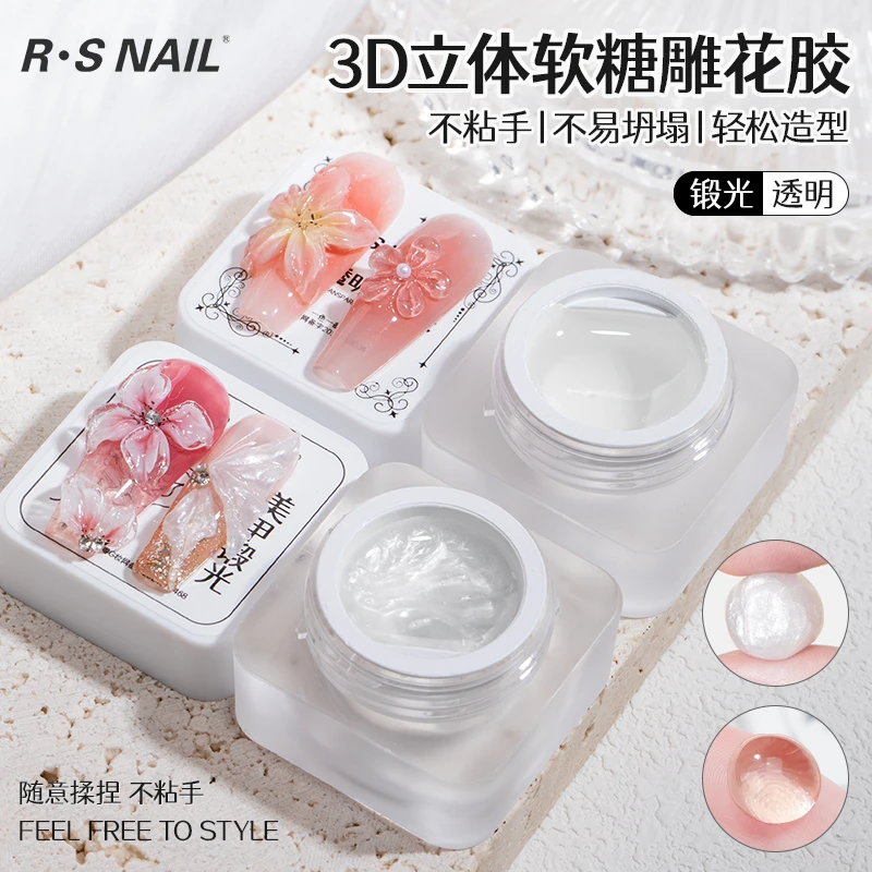 RS-美甲锻光雕 透明雕花胶立体造型蹭魔镜粉可塑性高不粘手塌韧性
