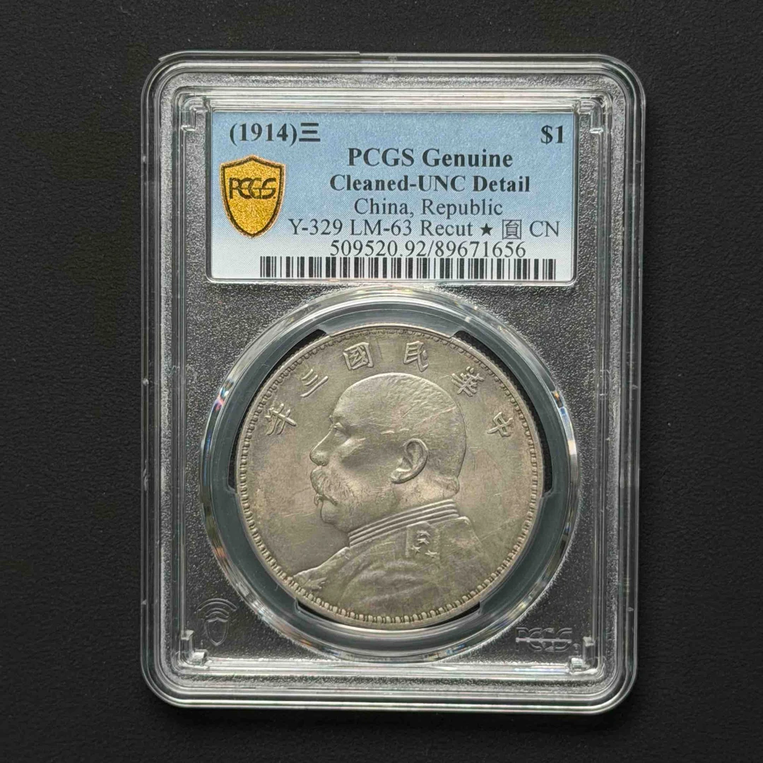 PCGS 浮星三角圆 UNC92 89671656 F