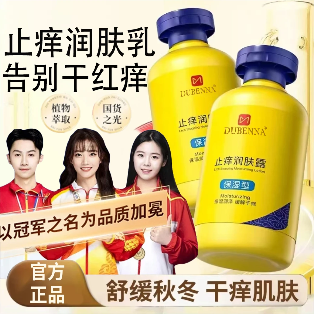 【免费试用】止痒润肤露水润预防干燥轻盈爽肤嫩滑保湿留香舒适柔和