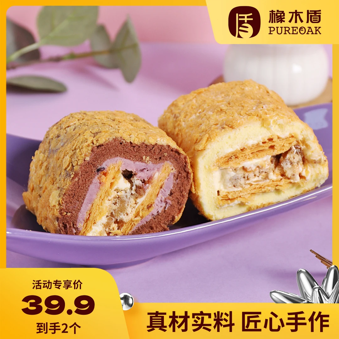 橡木盾手作拿破仑蛋糕卷 原味芋泥千层酥西式糕点下午茶轻甜甜品