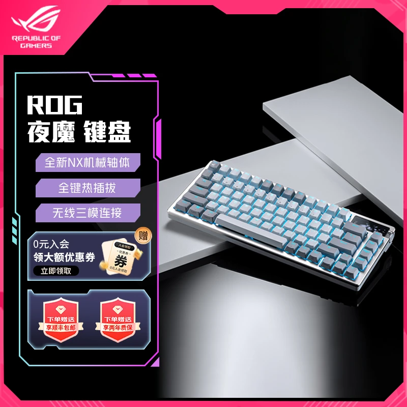 【加补15％】ROG夜魔客制化三模机械键盘 OLED显示屏 全键热插拔