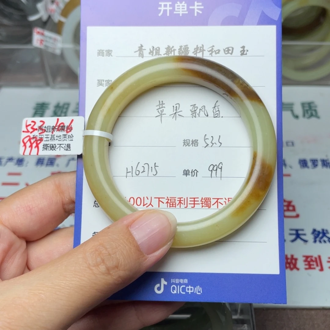 和田玉手镯未镶嵌?****香