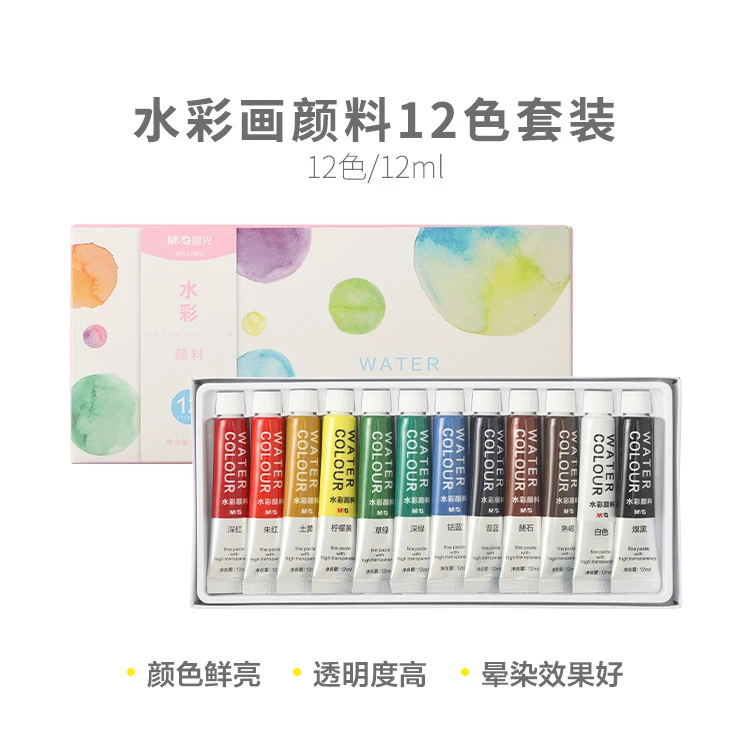 976F8晨光水彩画颜料12色套装12mlQHGT