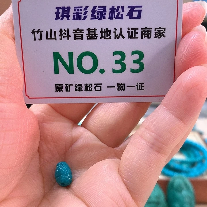 未镶嵌绿松石珠宝奇石