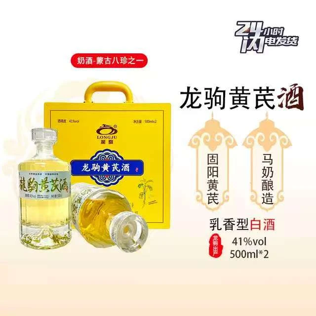 射雕英雄龙驹黄芪奶酒朋友聚会商务宴请礼品节日礼品日常41°500