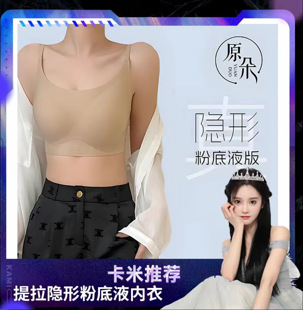 【细肩带】提拉隐形粉底液内衣原朵#5538 K613