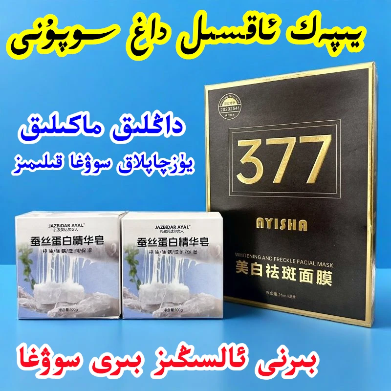 JAZBiDAR AYAL蚕丝蛋白精华皂