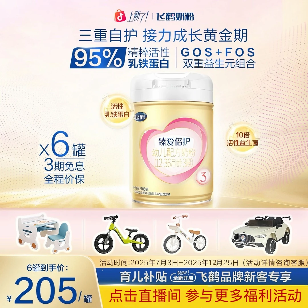 【乳铁蛋白】飞鹤臻爱倍护A2酪蛋白1/2/3段配方婴儿营养奶粉908g WJ