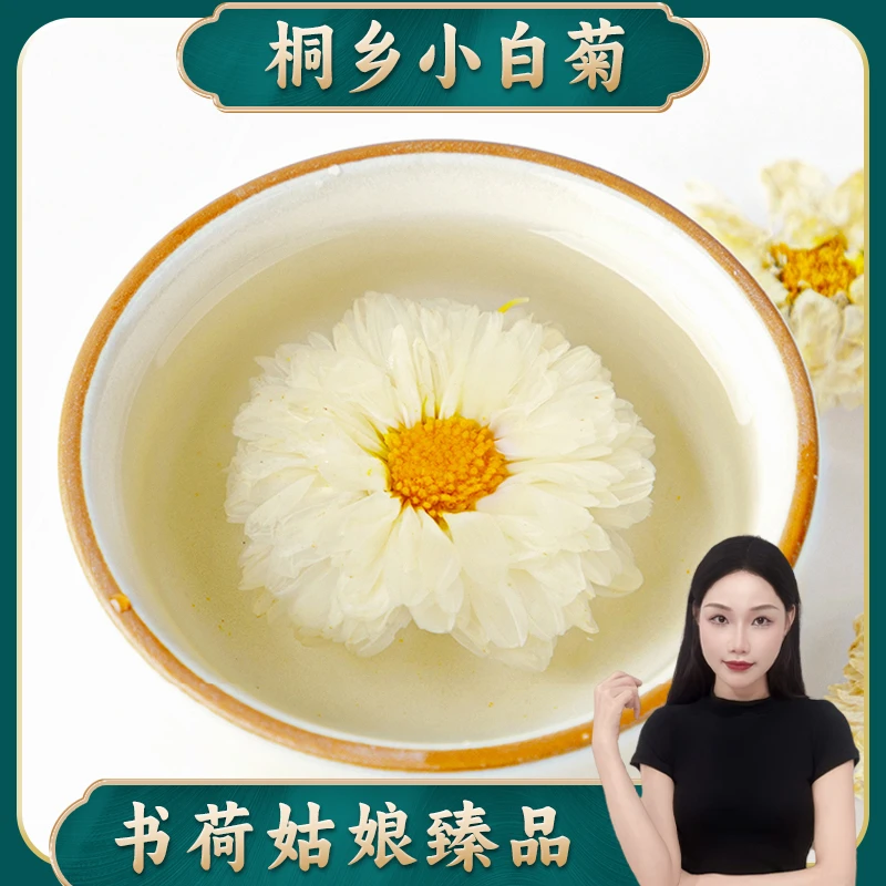 书荷姑娘桐乡小白菊50g 花茶杭州桐乡贡菊搭胎菊金银花枸杞百合