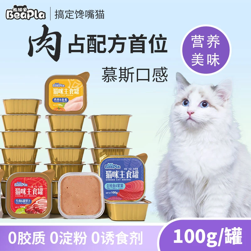 【养宠装备】熊顽家-猫咪主食罐营养补水鸡肉牛肉金枪鱼罐头