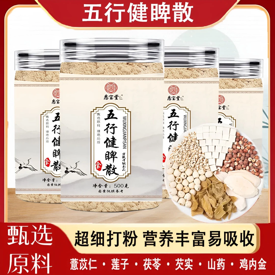 【甄选原料】五行健睥散怀山莲子茯苓鸡内金芡实薏苡仁传统配方