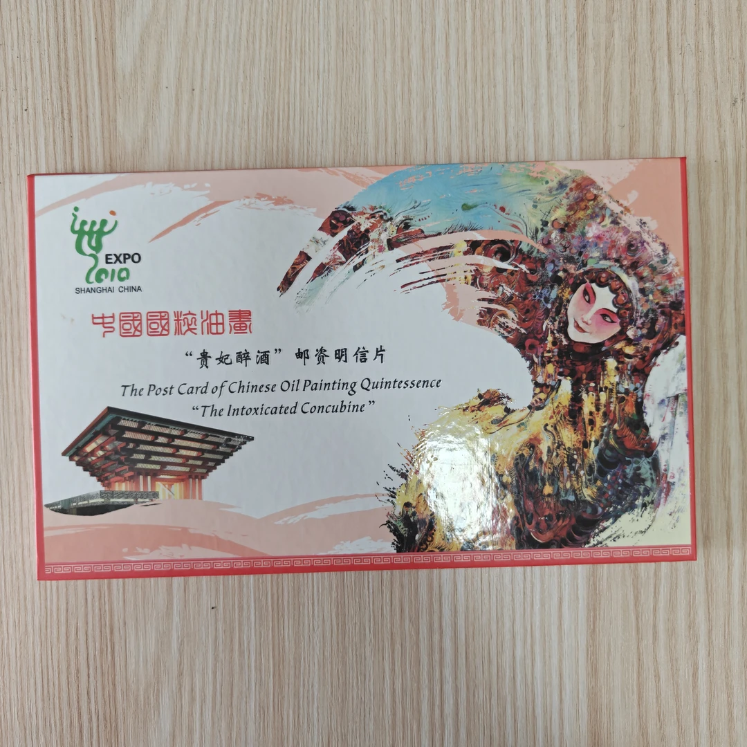 中国国粹 贵妃醉酒 邮资明信片