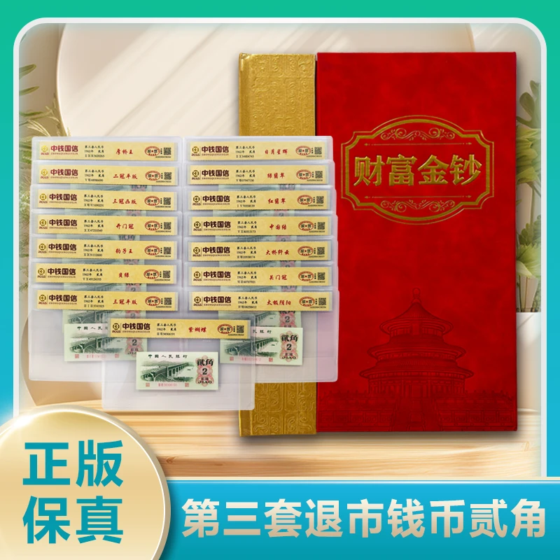 【财富金钞】第三套大桥贰角15张 带封装评级组合装