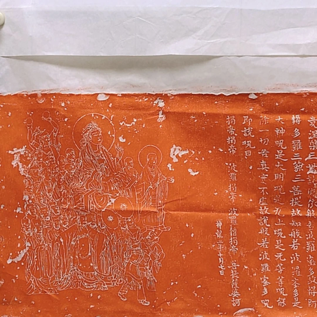 【闪购商品】拓片用纸其他心经 福利