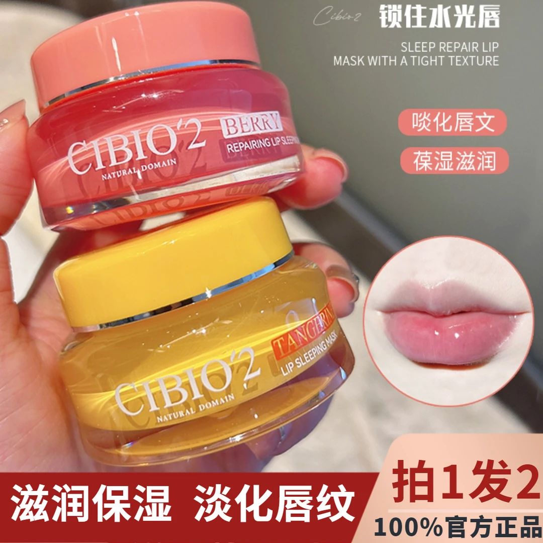 泰国cibio2唇膜睡眠修护保湿滋润女防干裂去死皮淡化唇纹润唇膏正