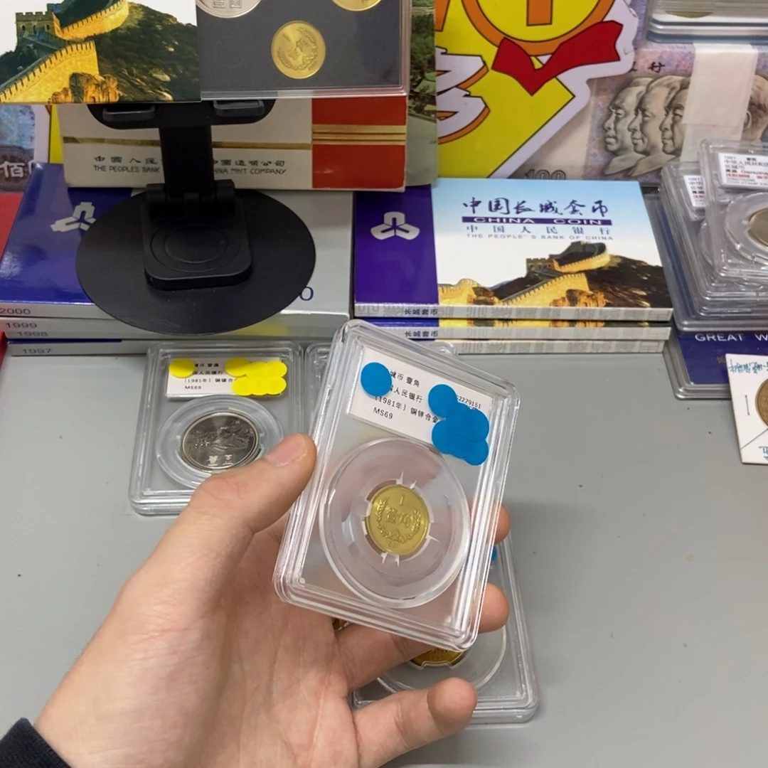 其他普通金属81年长城币一角评级69分