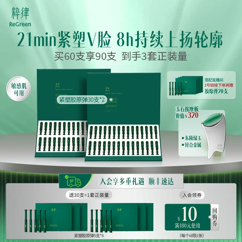 【伊能静推荐精华】粹律植物A醇紧塑胶原弹提拉紧致高级美容护肤品