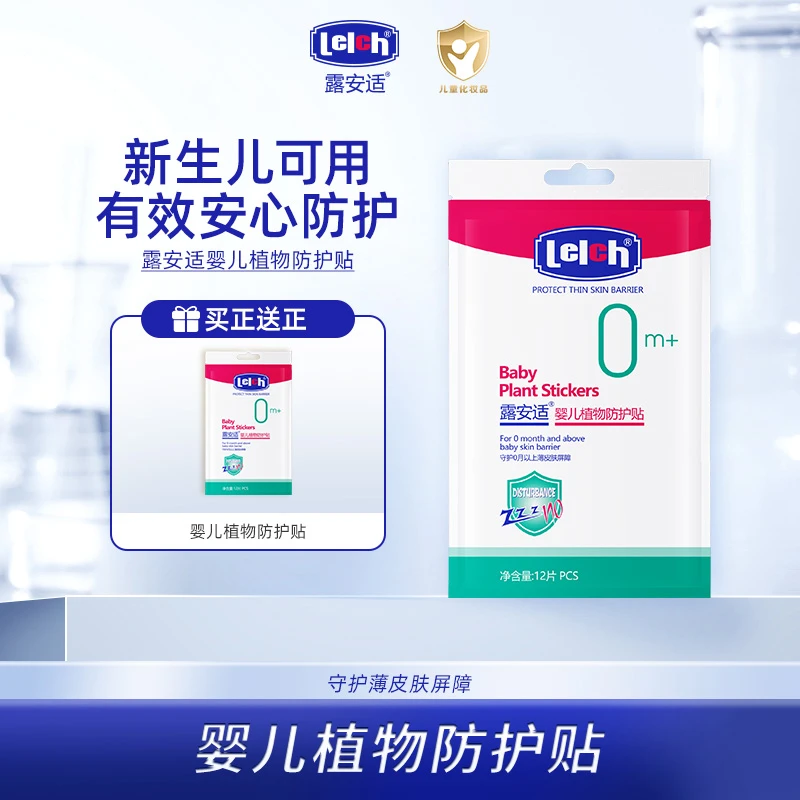 【拍1发2】露安适婴儿植物防护贴12片婴幼儿温和户外卡通贴驱蚊持久