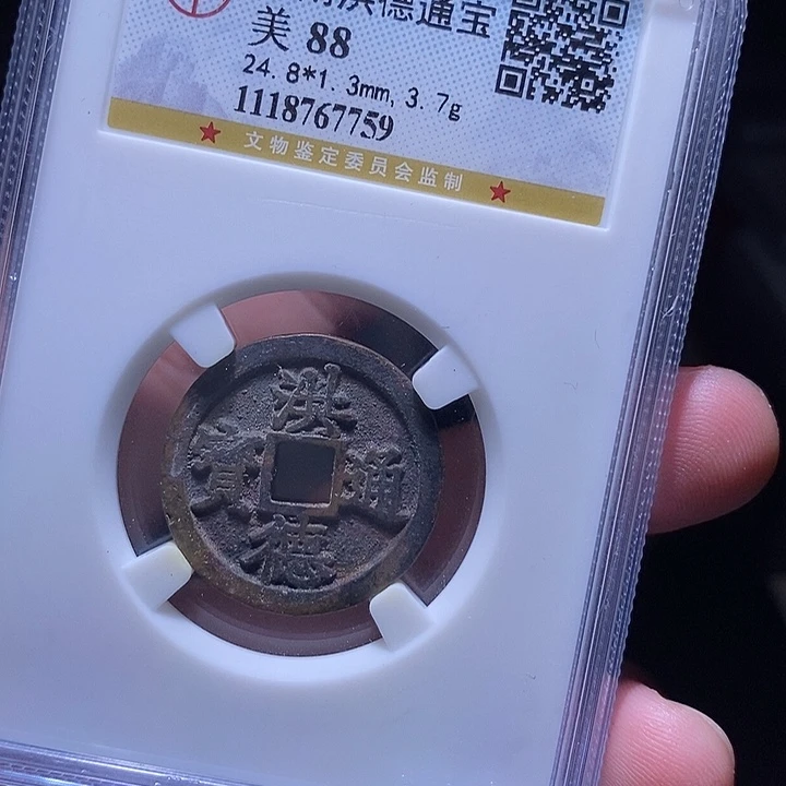 铜MQ评级封装盒子币一枚7759