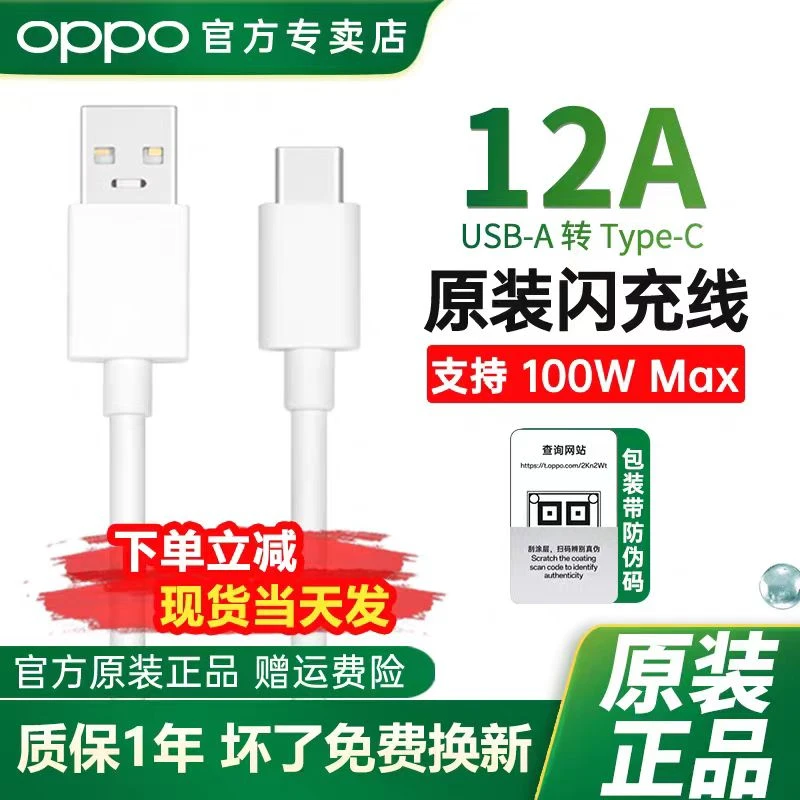 OPPO数据线原装充电线12A电流Type-C接口OPPO100W闪充原装充电线