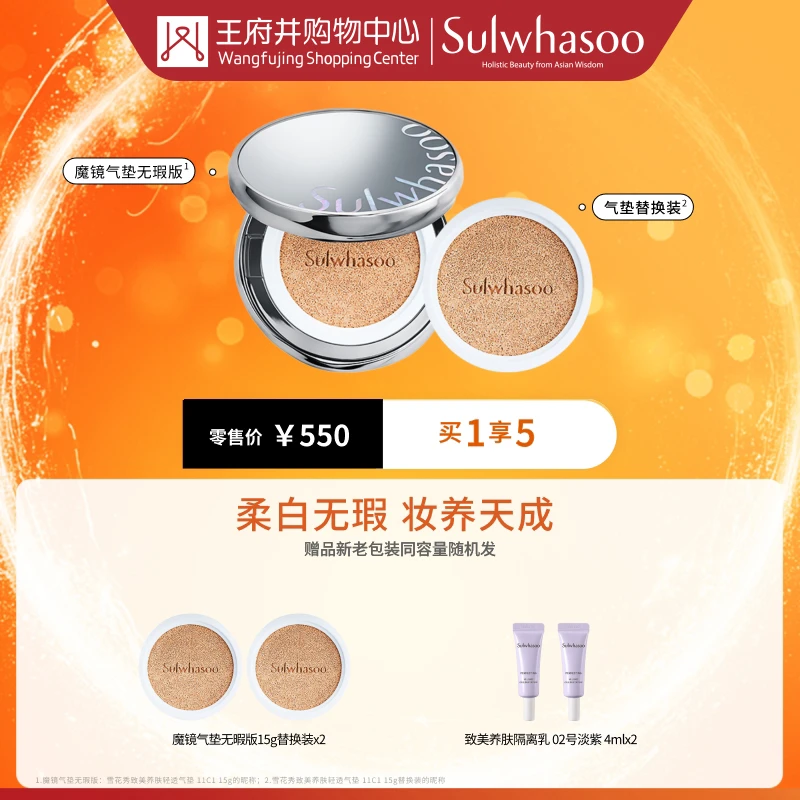 成都科华店丨雪花秀致美养肤轻透气垫粉底液11N1 【0547265】