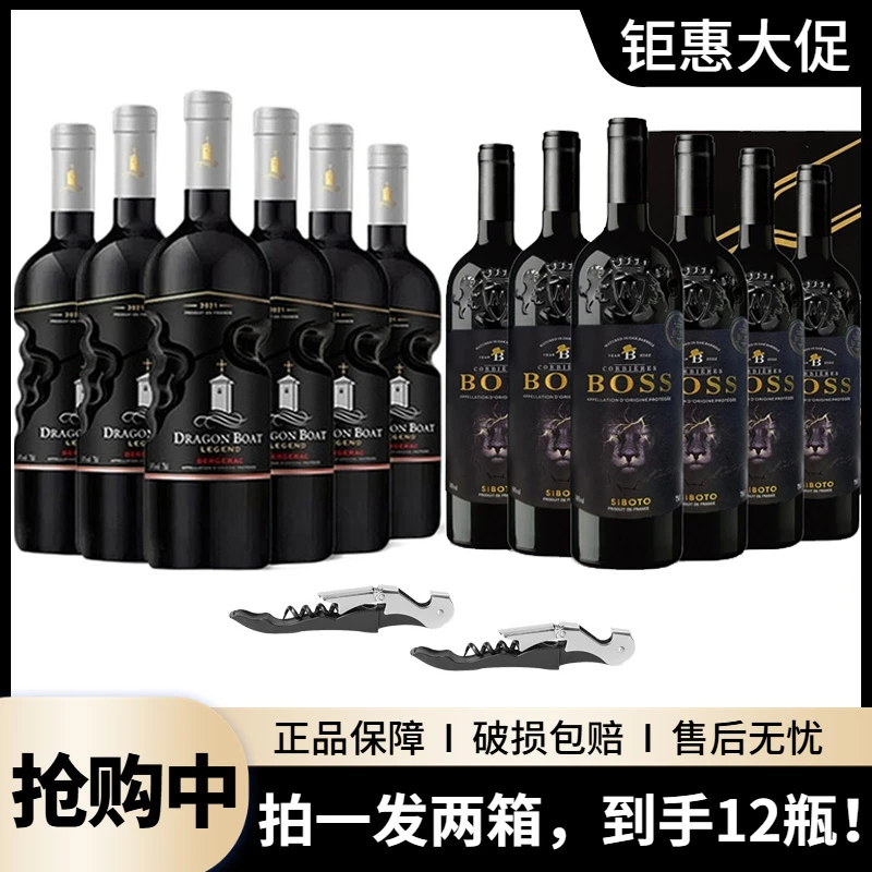 法国原装进口灯塔守护者+BOSS珍藏干红葡萄酒14度750ML礼箱【12瓶】