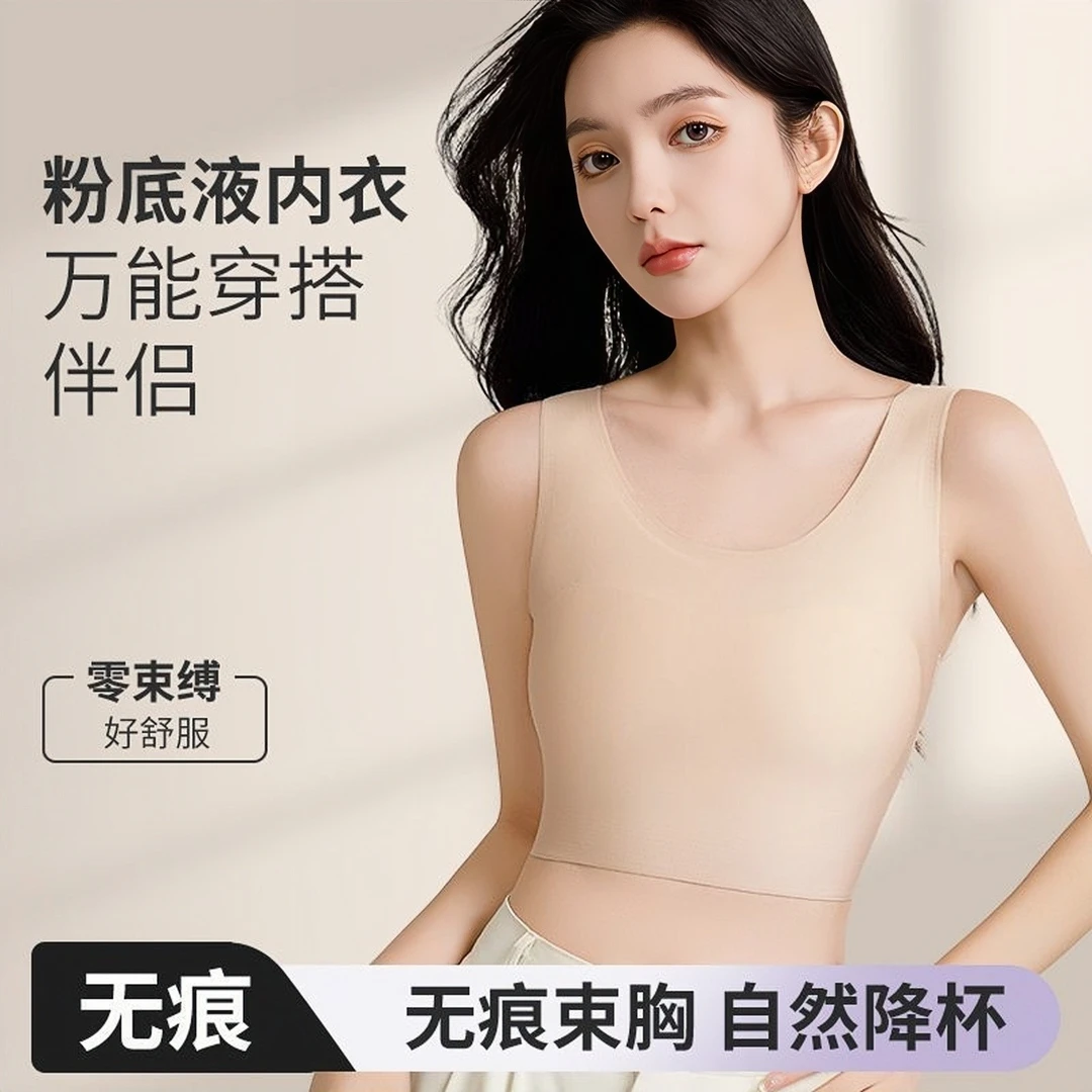 克尔伦贝【到手两件】隐形无痕粉底液束胸内衣舒适裸感显瘦背心881