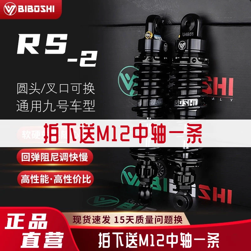 比博士后减震RS2适用九号F90M E100 F2z MZ M3 N3小牛NXT避震器