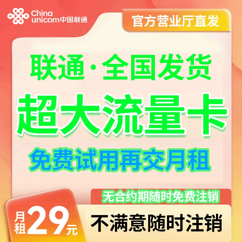 中国联通流量王卡联通卡19 200 限流量卡手机卡在线办理电话卡-hb