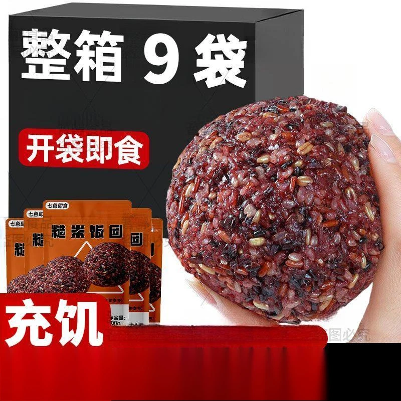 【拍1发9袋】免煮七色粗粮杂粮饭熟的糙米免加工代餐开袋即食