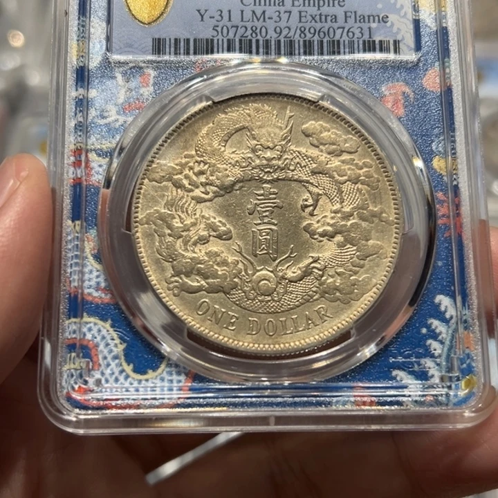 教***授银PCGSAU92大清宣三龙洋银币7631